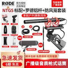 RODE 罗德 NTG5 麦克风 摄像机枪话筒超心型枪式麦克风轻巧便携电容单反采访麦克风 NTG5+罗德原装防风笼+罗德原装铝杆套装