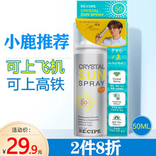 韩国进口RECIPE玥之秘水晶防晒喷雾学生男女防水清爽隔离防嗮霜SPF50+旅行装 水晶防晒喷雾50ml