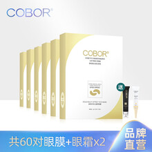 可贝尔月牙款金纯多效水晶眼贴膜6盒套装 胶原蛋白润养滋养眼周肌