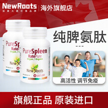 Newroots脾氨肽口服冻干粉胶囊免疫力和抵抗力成人的非药口服液溶液提高增强转移因子补免疫球蛋白 2瓶 30粒