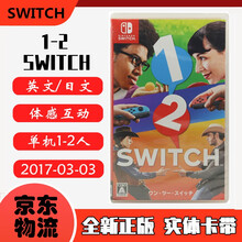 现货即发 Nintendo Switch 任天堂主机游戏 NS原版卡带 经典独占系列 1-2-Switch 1+2 体感 英文版