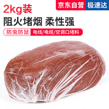 京玺 防火泥 封堵用柔性有机堵料2公斤绝缘阻燃耐高温电缆空调口密封胶泥 2kg