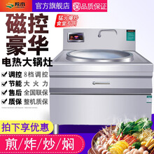 羚木 电磁炉商用大锅灶食堂电炒锅酒店学校幼儿园用大型电热炒炉电炸锅电磁灶 磁控型-不锈钢锅. 78型