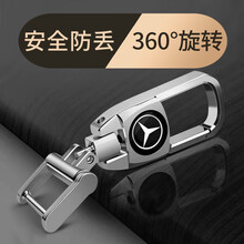 汽车钥匙扣钥匙链男高档锁匙扣腰挂适用于奔驰宝马奥迪大众本田钥匙环钥匙圈女创意车钥匙挂件男防丢钥匙扣 奔驰钥匙扣360°旋转（有号码牌）