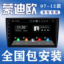 适用于  福特蒙迪欧致胜导航大屏导航仪一体机倒车影像智能声控车机07款08款09款10款11款12款 大屏导航 WiFi版