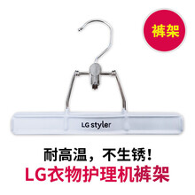LG电子衣柜衣物护理机衣架裤架衣物护理机配件S3RF/S3WF专用衣架裤架护理机必备配件 裤架