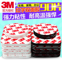 3M加厚双面胶强力粘胶贴车用固定摆件家用超薄防水无痕爬墙贴55236胶片 90片 25mm*25mm 黑色 厚2mm
