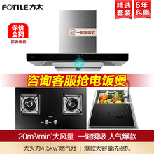 方太油烟机燃气灶套装EMC3+TH2B欧式抽吸脱排烟机灶具组合套餐双眼煤炉天然液化气家用厨房烟灶套装 【烟灶洗三件套】配大容量洗碗机