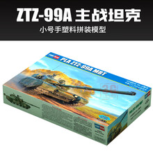 3G模型HobbyBoss拼装坦克 83892 中国ZTZ-99A主战坦克1/35 99A主战坦克