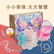 儿童串珠手工制作DIY穿珠子项链手链幼儿园宝宝益智女孩玩具套装 亲子活动 串珠乐百宝盒