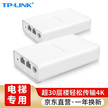 TP-LINK 电梯监控专用无线网桥套装 30层楼轻松输出4k视频 支持POE供电出厂免配置 TL-E201固定端&TL-E201轿厢端