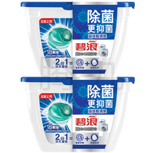 碧浪2合1洗衣凝珠18颗装专为机洗设计长效又洁净 深层洁净 日晒般清新 海洋般清爽 海洋般清爽洗衣凝珠18颗*2盒