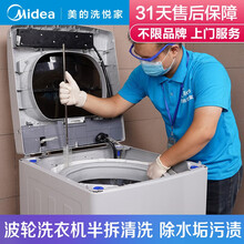 波轮滚筒洗衣机深度家电清洗服务 任意品牌保养 杀菌消毒除霉全国上门 波轮洗衣机半拆洗