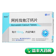 齐鲁 阿托伐他汀钙片 10mg*14片 1盒装