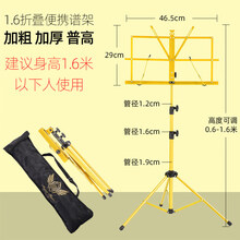 谱架乐谱架便携式家用可升降折叠吉他古筝曲谱架子琴谱架小提琴 1.6米黄色折叠便携谱架送原装包