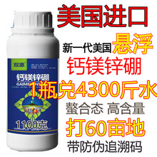 糖醇锌镁硼铁钙微量元素叶面肥料流体硼水溶肥500克瓜果蔬菜花卉 双惠 (美国)钙镁锌硼 100g