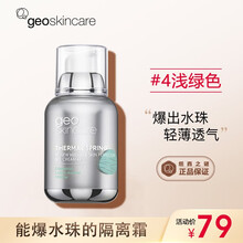 纽西之谜隔离霜妆前乳隐形毛孔遮瑕妆前打底裸妆提亮补水保湿修饰痘印红血丝薇娅推荐抖音同款 新款太空舱-4号绿色（适合偏红肤色）