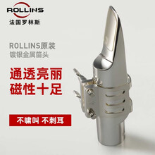 Rollinsax 法国罗林斯原装金属笛头 音色亮丽 好吹易吹 中音7号