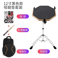 杰菲特哑鼓练习初学入门练鼓神器鼓垫打击板架子鼓爵士鼓静音垫含支架打击垫练习鼓12寸哑鼓垫套装静音鼓 黑色12寸套装(含支架+枫木鼓棒+套装包)