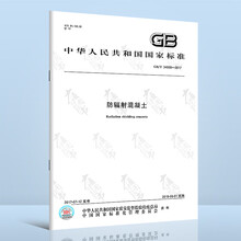 GB/T 34008-2017防辐射混凝土