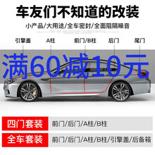 希凌奇瑞风云/风云2专用汽车门密封条隔音降噪防尘胶条加装改装配件 风云 全车升级版