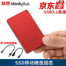 联想ThinkPlus Type-C移动硬盘固态PSSD小巧便携USB3.1高速传输极速移动硬盘 中国红 套装二：标配+赠品袋子+手机转接线 1TB
