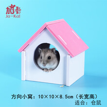 ja-kal加卡小宠物用品玩具仓鼠金丝熊睡窝仓鼠小窝睡房生态板彩色磨牙玩具 方向小窝粉色