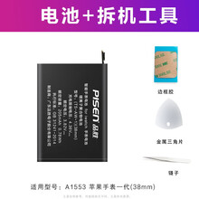 品胜苹果手表电池适用apple iwatch 1代38mm42毫米a1553 a1554初代7000 iWatch1代38mm电池+工具+边框胶