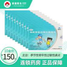 康臣 源通宁 盐酸西替利嗪口服溶液10ml:10mg*5支/盒 10盒装