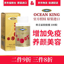 Southpole Oceanking 澳洲虾青素软胶囊100粒 1瓶价
