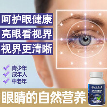 北京同仁堂 蓝莓叶黄素酯 叶黄素 叶黄素儿童 叶黄素成人非明目护眼片提高改善眼干眼涩缓解视力疲劳干涩 【0.8g*60片】*1盒