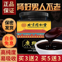 北京同仁堂鹿鞭膏 男用高纯度男士滋补品可配梅花鹿参鹿茸人参鹿鞭片血肽鹿茸片鹿鞭丸粉男性保健品东北特产 1盒【下单2盒实发3盒】