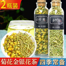 超市	
【买1件=发2瓶】金银花茶菊花茶组合 胎菊花茶河南金银花茶男女熬夜凉茶泡茶泡水喝的花草茶包罐装