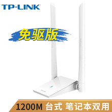 TP-LINK 台式机无线网卡usb口无线接收器5GWIFi 1200M千兆双频 TL-WDN6200H免驱版