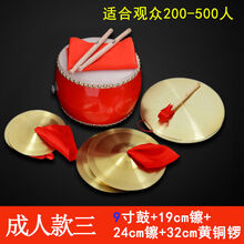 三句半道具套装大场合表演成人儿童铜锣鼓镲纯铜锣鼓乐器全套 9寸(29CM)鼓+19CM镲+24CM镲+32C