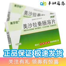 美莎欣 美沙拉秦肠溶片 溃疡性结肠炎美沙拉嗪结肠炎调理美沙拉栓剂慢性结肠炎治疗克罗恩病LC 3盒装