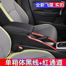 2021款全新飞度扶手箱本田来福酱LIFE四代潮启版潮享潮跑Pro潮越Max版四代无限改装CVT 单箱体黑线 + 红通道