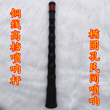 米囹 唢呐杆子不定调平均孔唢呐杆红白喜事 老式B木全套 24厘米铜线杆(送18元哨片1盒