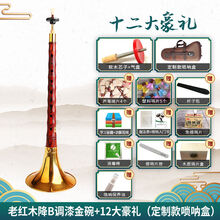 宏艺凤鸣吹奏成人乐器老红木唢呐乐器全套精品唢呐成人专业演奏 老红木降B调漆金碗+12大豪礼+唢呐盒