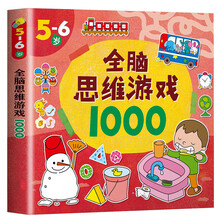 思维游戏1000题儿童潜能开发左右脑训练23-4-5-6-7岁益智贴纸玩具 【218页】5-6岁全脑思维游戏1000