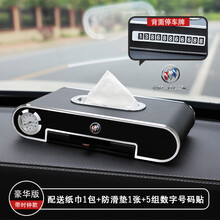 别克汽车纸巾盒凯越威朗英朗君威君越昂科拉昂科威GL8座式扶手箱餐巾抽纸盒遮阳板挂式纸盒配时钟号码牌款 黑色时钟款