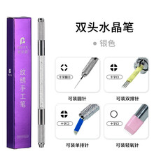 妮丽雅纹绣手工笔双头打雾笔线条纹眉绣眉笔高档多功能新款三用纹绣笔 双头水晶笔-银色