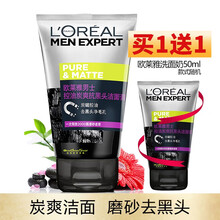 欧莱雅LOREAL男士洗面奶套装控油炭爽去黑头磨砂洁面乳去油洁面膏护肤品