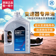 采埃孚（ZF）湿式双离合变速箱油/波箱油/DW7 适用于 4L 奔驰GLA级AMG(X156)7速湿式双离合