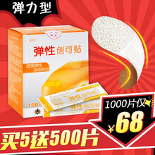 云南白药创可贴泰邦弹性创口贴100片防水透气家用医用 买5送5】弹性创可贴共1000片