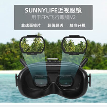 适用于大疆DJI FPV穿越近视镜片飞行眼镜V2非球面300-400-500度视频眼镜无人机配件 近视眼镜350度