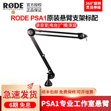 罗德 RODE PSA1 悬臂架加重型麦克风桌面架万向支架 RODE PSA1