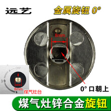 DZSYDZ燃气灶旋钮锌合金塑料灶具金属按钮打火开关煤气灶配件MY 金属 0度 一对