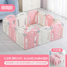 乐欣荣 儿童围栏婴儿爬行垫游戏围栏护栏宝宝安全学步垫子爬爬垫栅栏可折叠围栏 萌萌款公主粉12片【48cm高】