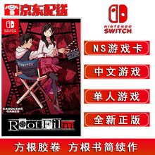 Nintendo Switch NS 游戏主机 Switch游戏卡带  NS 方根胶卷 方根书简续作 中文